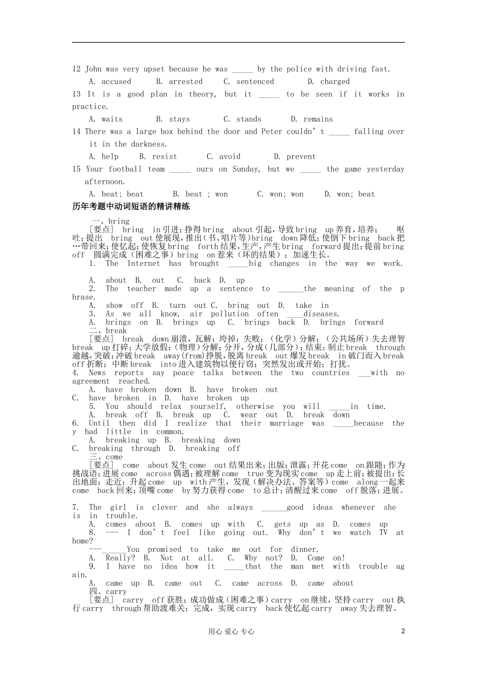 2012年高考英语二轮复习 动词和动词短语学案_第2页