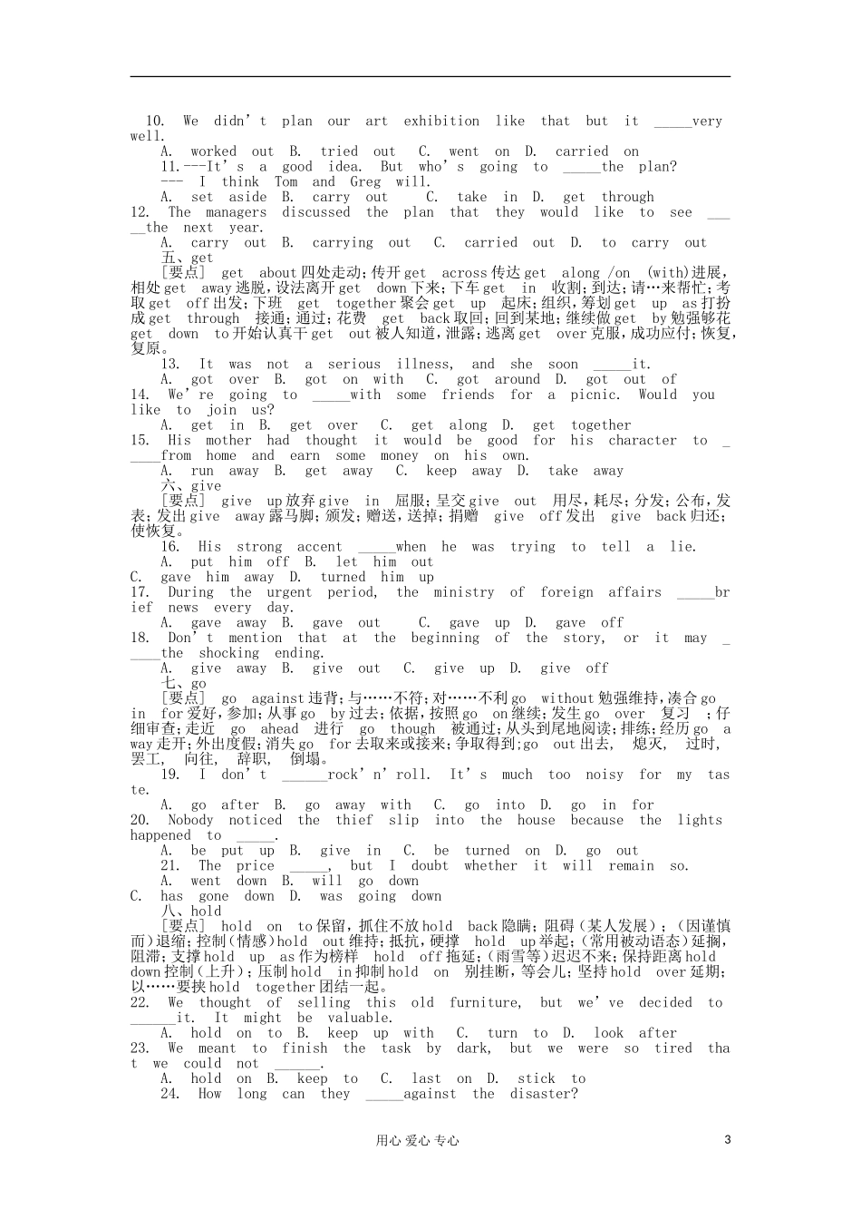 2012年高考英语二轮复习 动词和动词短语学案_第3页