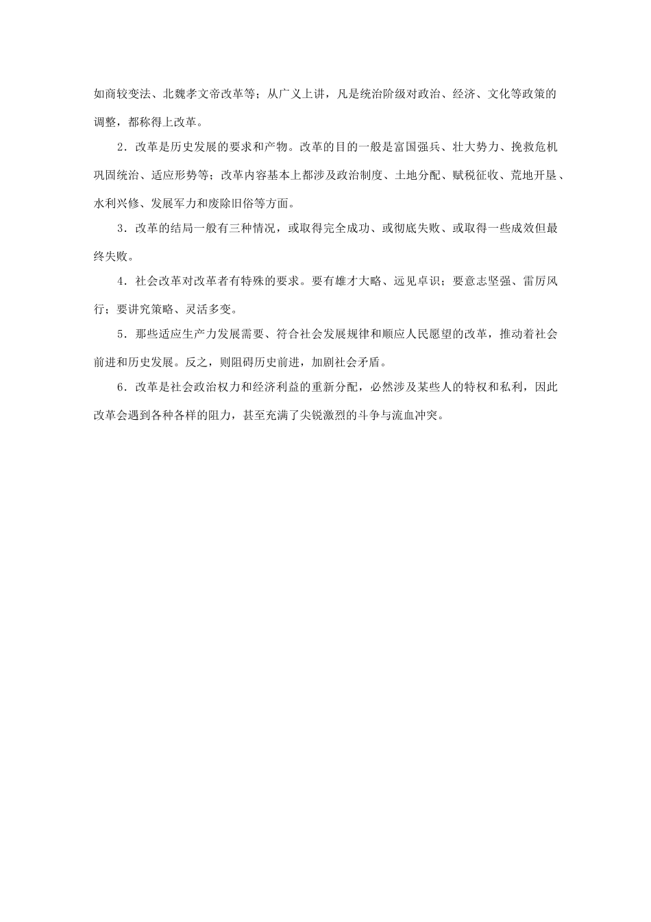 2012高中历史 4《王安石变法》学案 新人教版选修1_第3页