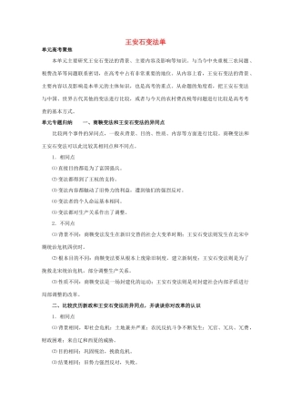 2012高中历史 4《王安石变法》学案 新人教版选修1