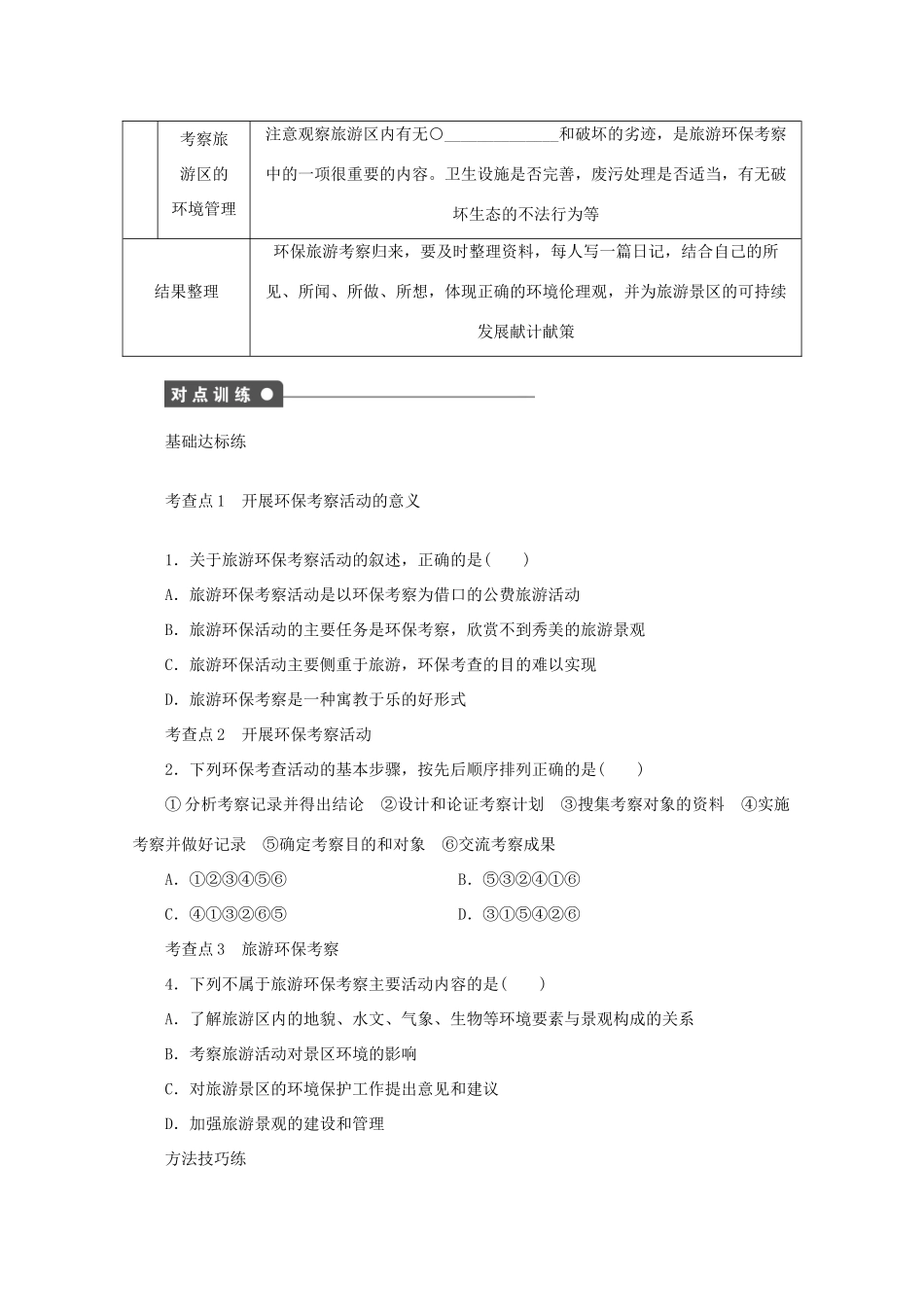 2012高中地理 第一单元 单元活动 环保考察活动学案 鲁教版选修6_第2页