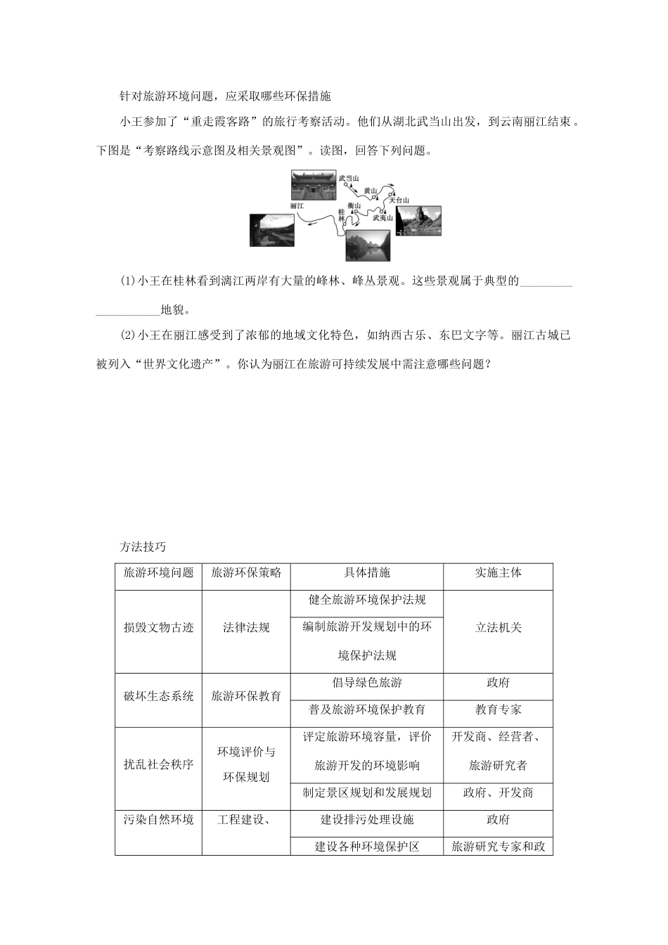 2012高中地理 第一单元 单元活动 环保考察活动学案 鲁教版选修6_第3页