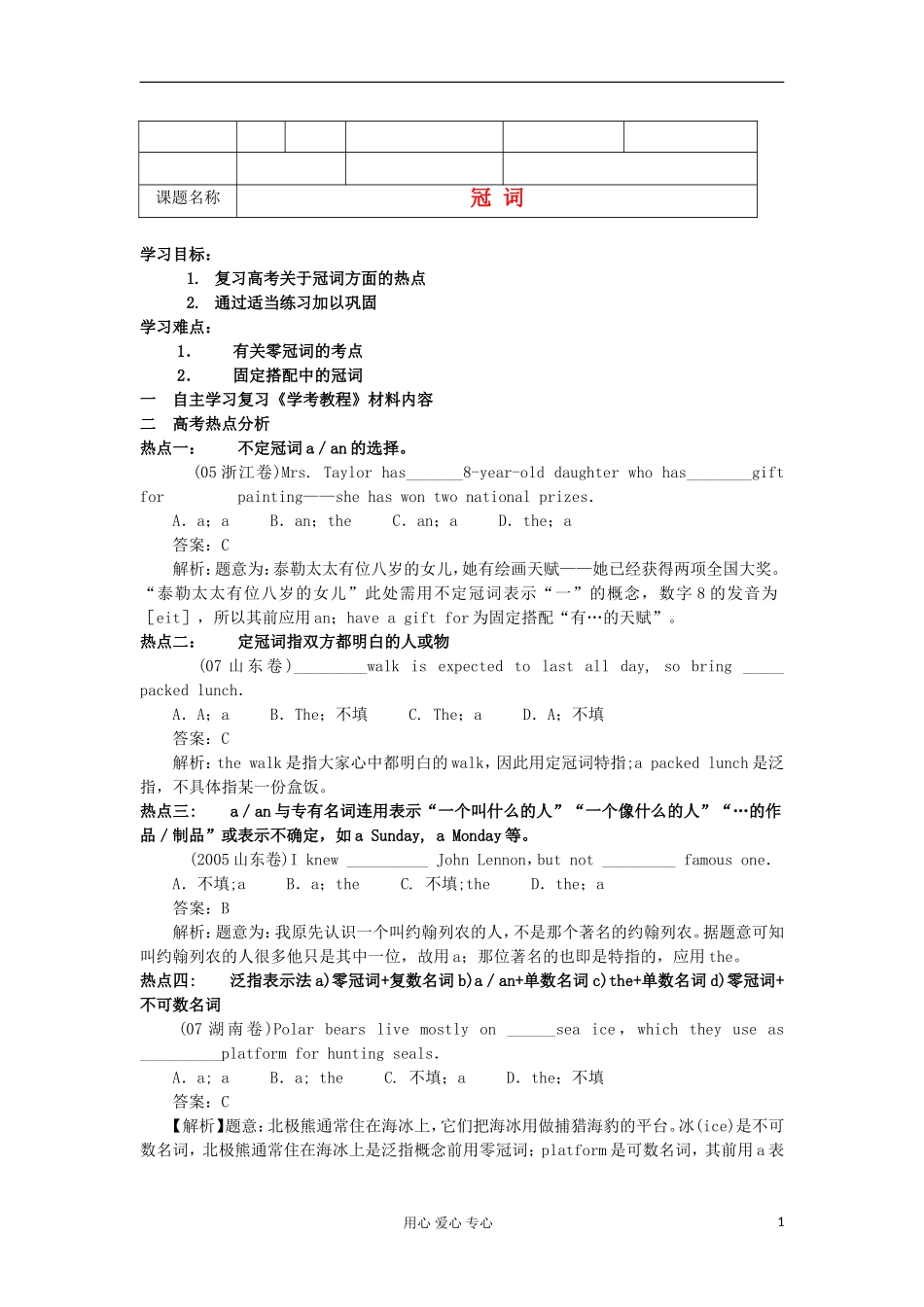 2012年高考英语二轮复习 冠词学案_第1页
