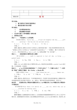 2012年高考英语二轮复习 冠词学案