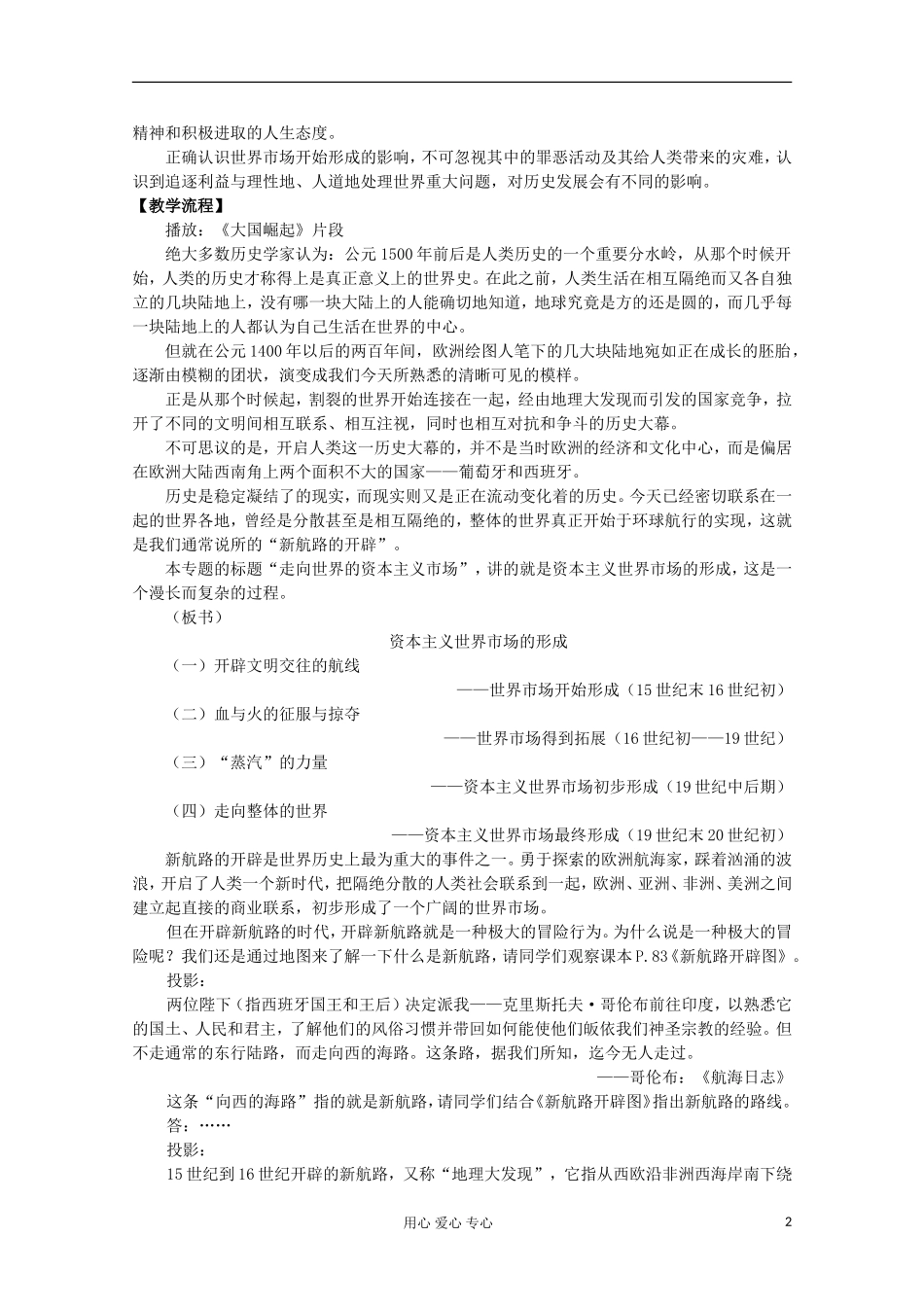 2012高中历史 5.1 开辟文明交往的航线教案 人民版必修2_第2页