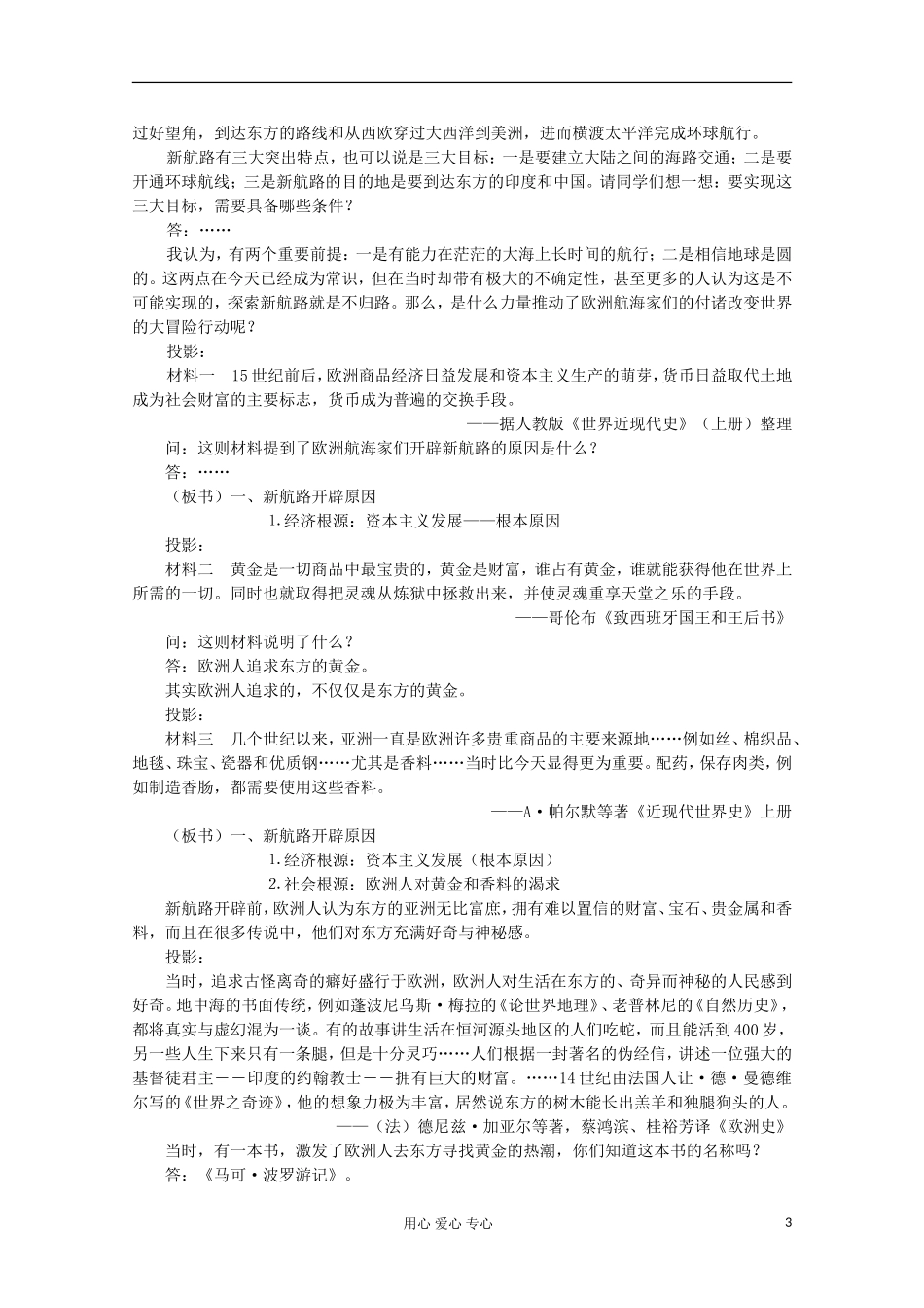 2012高中历史 5.1 开辟文明交往的航线教案 人民版必修2_第3页