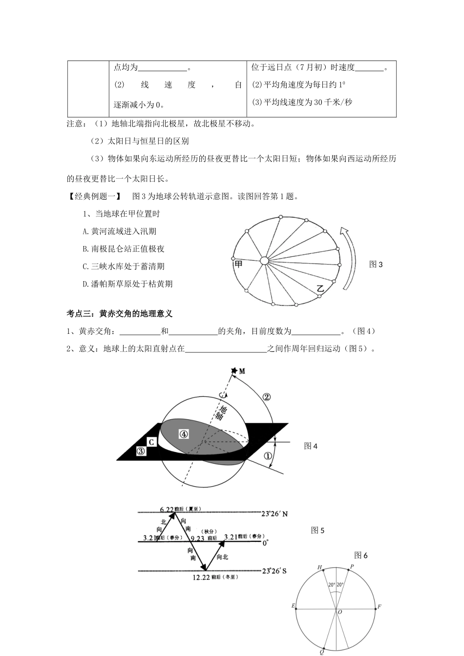 2012高中地理 第一单元 第二节 地球自转的地理意义 第三节 地球公转的地理意义学案 鲁教版必修1_第2页