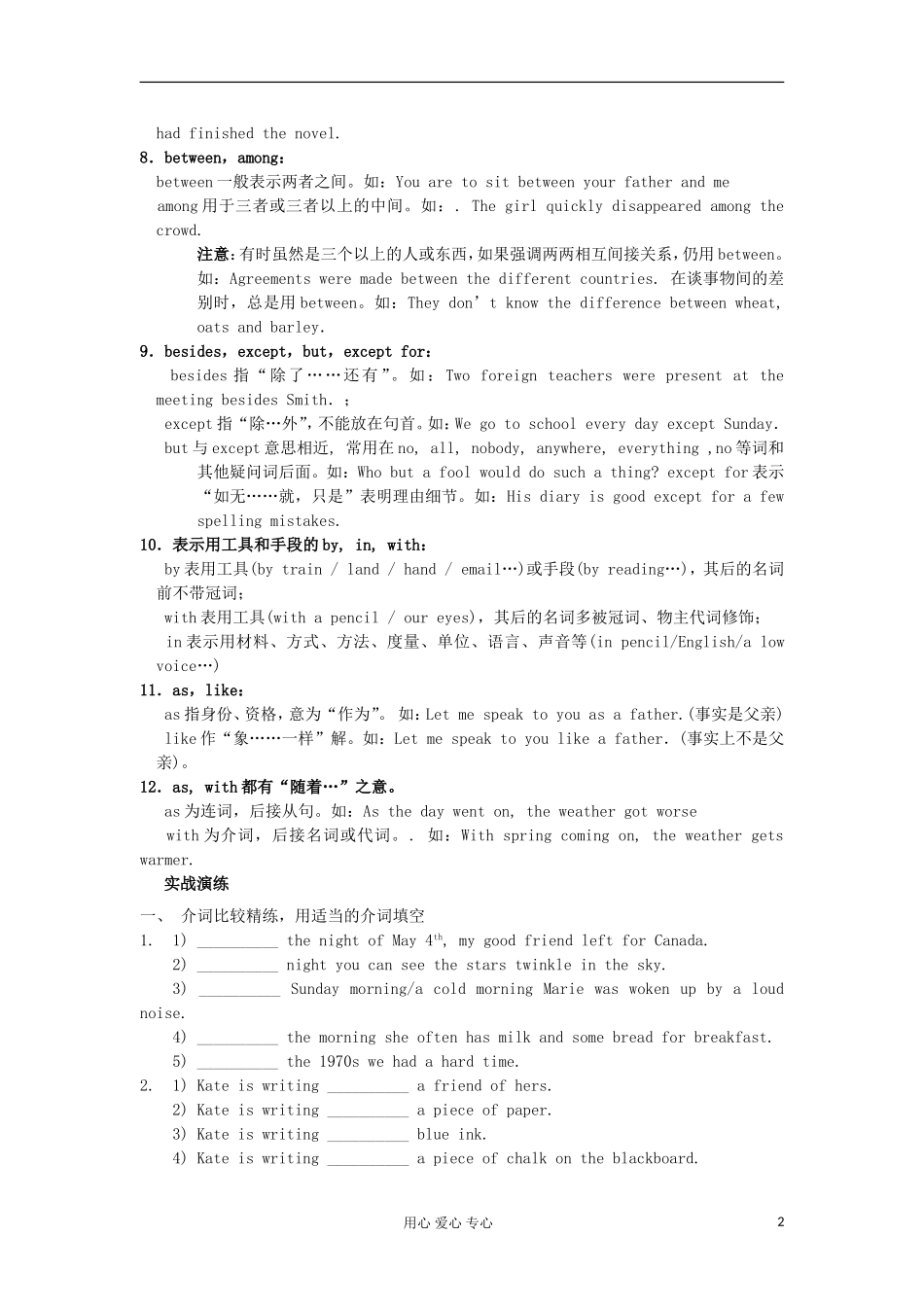 2012年高考英语二轮复习 介词学案_第2页