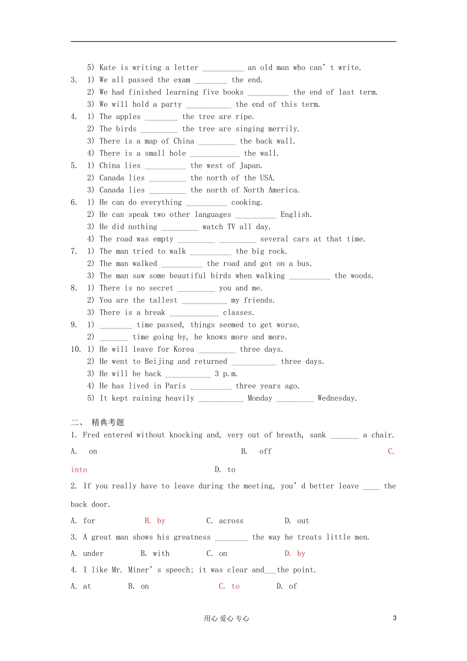 2012年高考英语二轮复习 介词学案_第3页