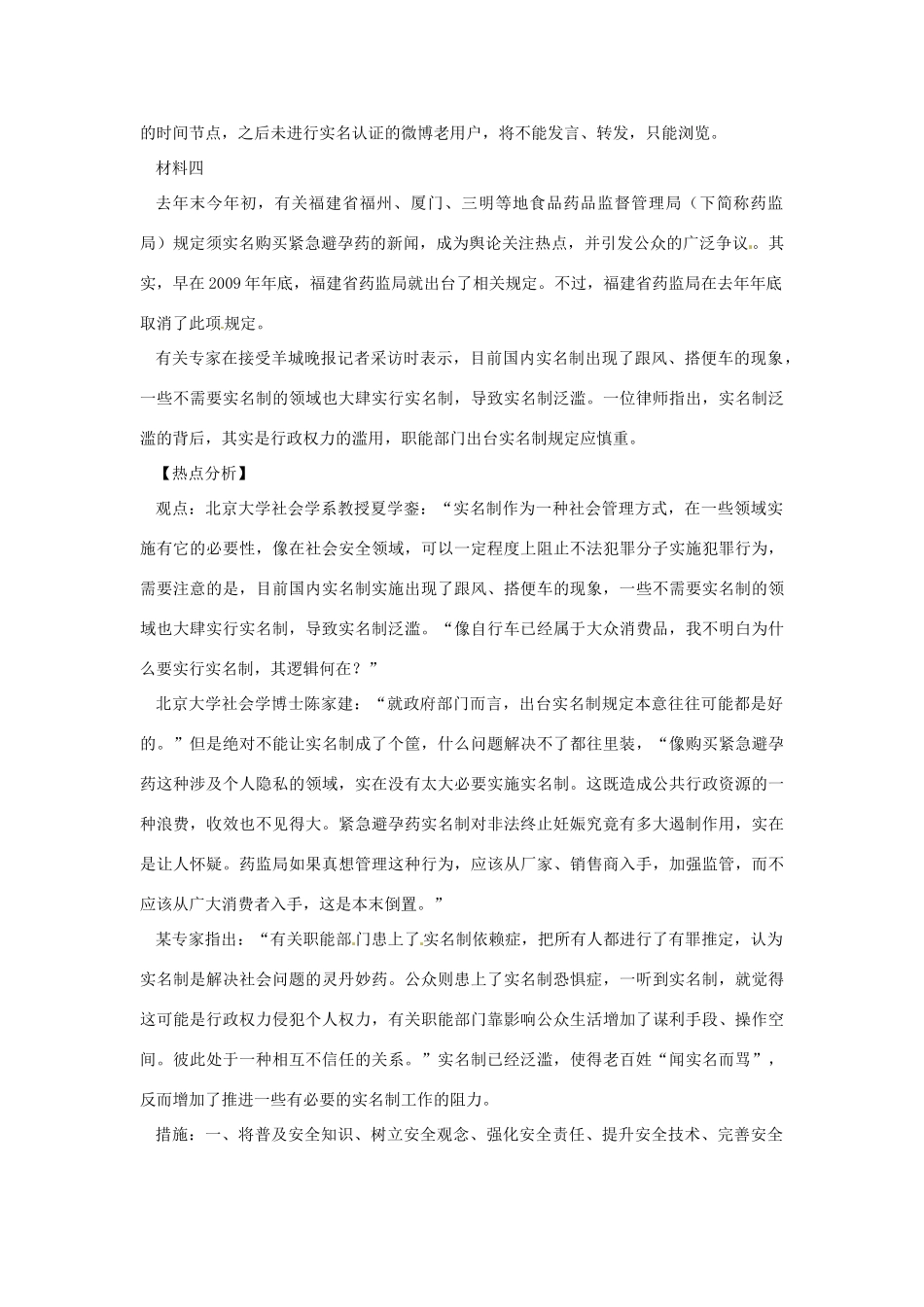 2012年高中政治 时政热点（背景链接+热点分析）预测之实名制_第2页