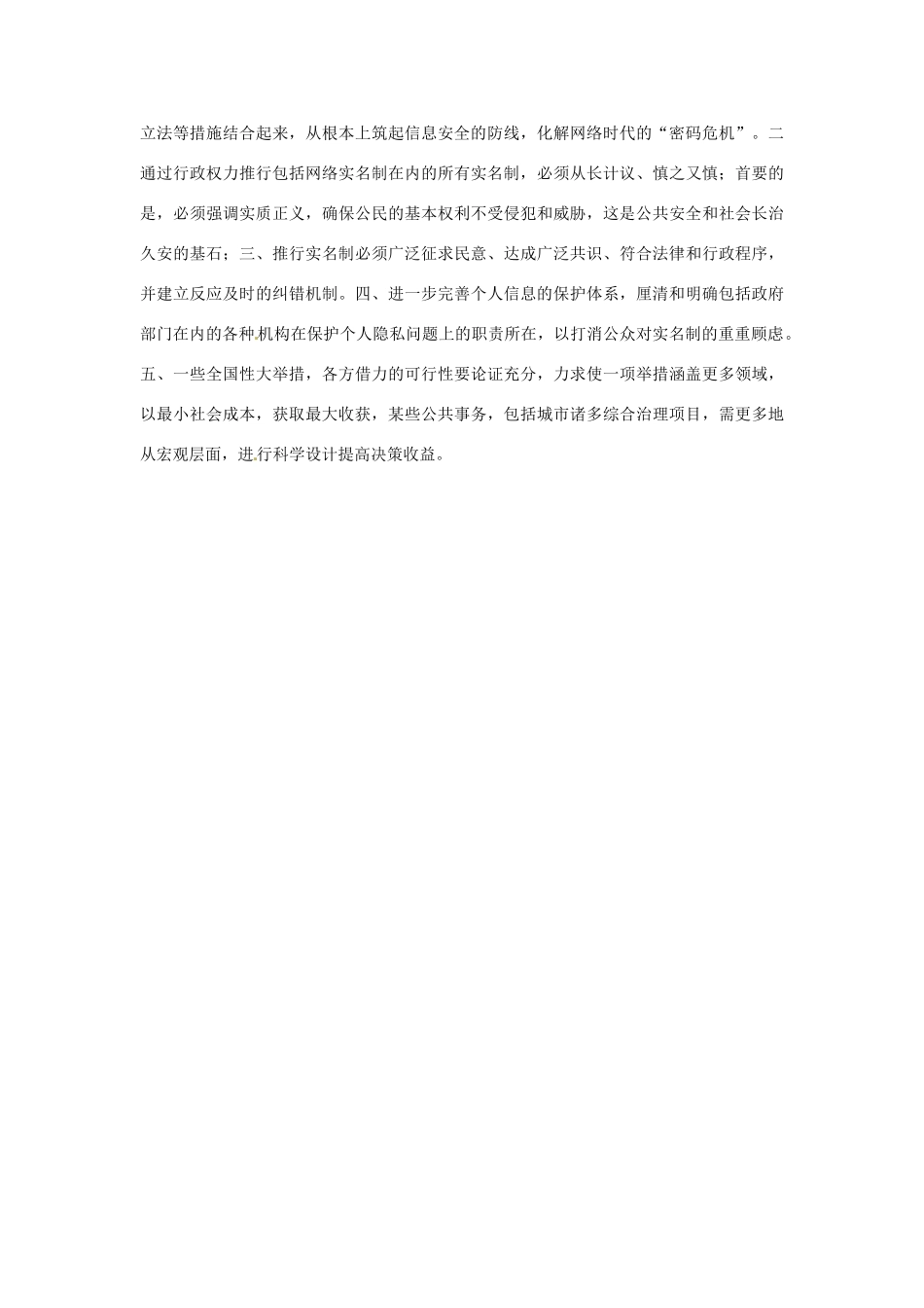 2012年高中政治 时政热点（背景链接+热点分析）预测之实名制_第3页