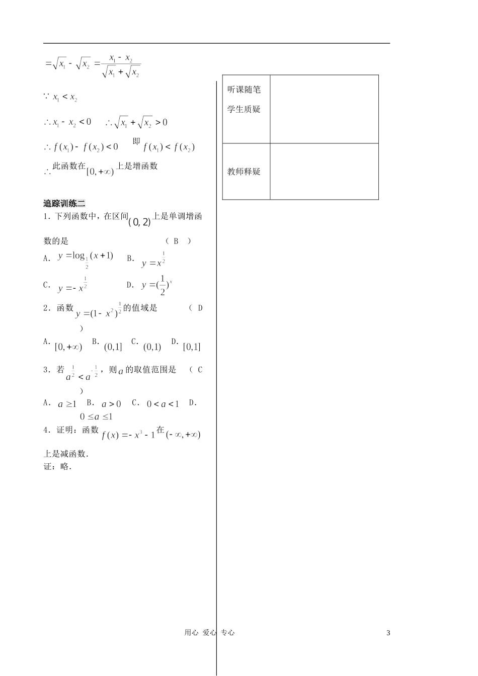 2012高中数学 第27课时-幂函数（1）（教师版） 苏教版_第3页