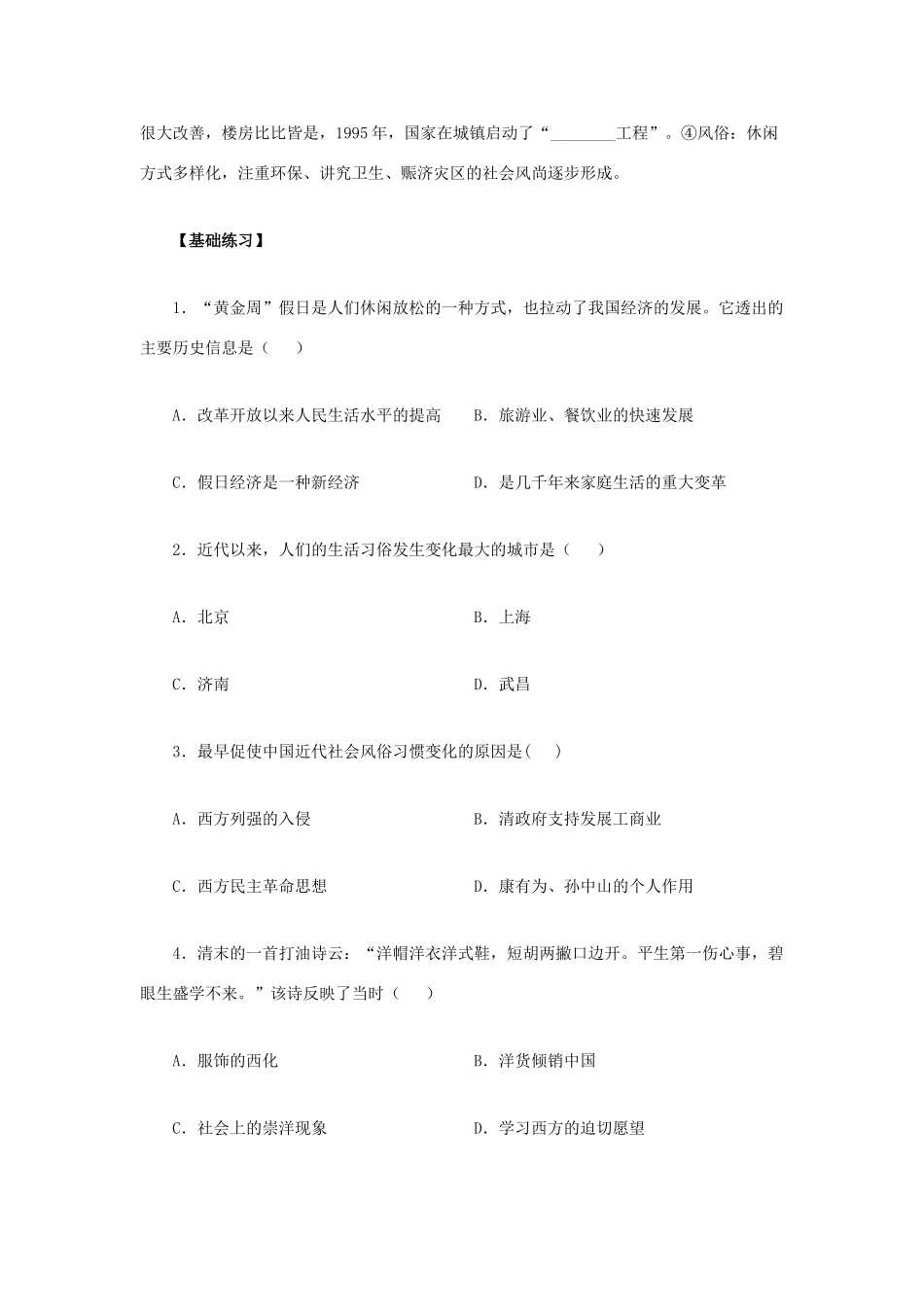 2012高中历史 5.1 物质生活与习俗的变迁学案15（人教版必修2）_第2页