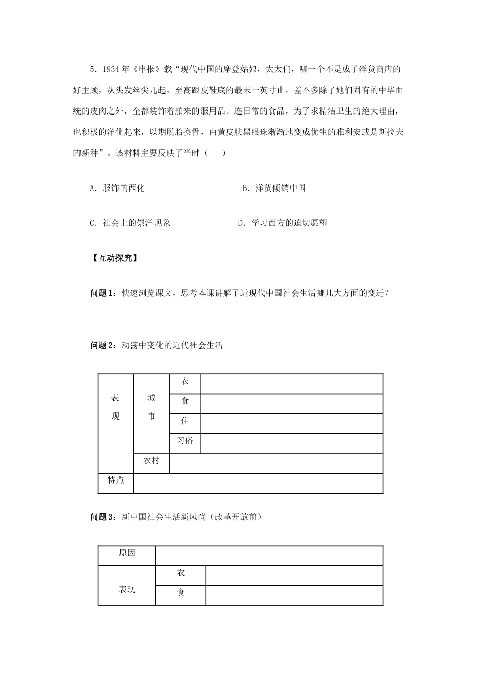 2012高中历史 5.1 物质生活与习俗的变迁学案15（人教版必修2）_第3页