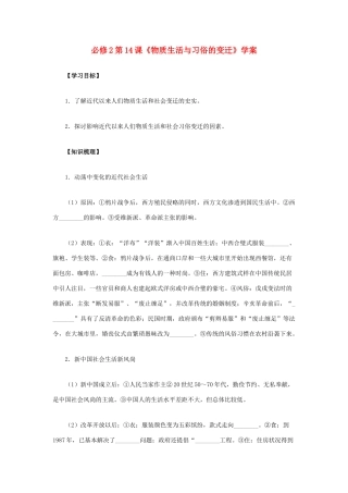 2012高中历史 5.1 物质生活与习俗的变迁学案15（人教版必修2）