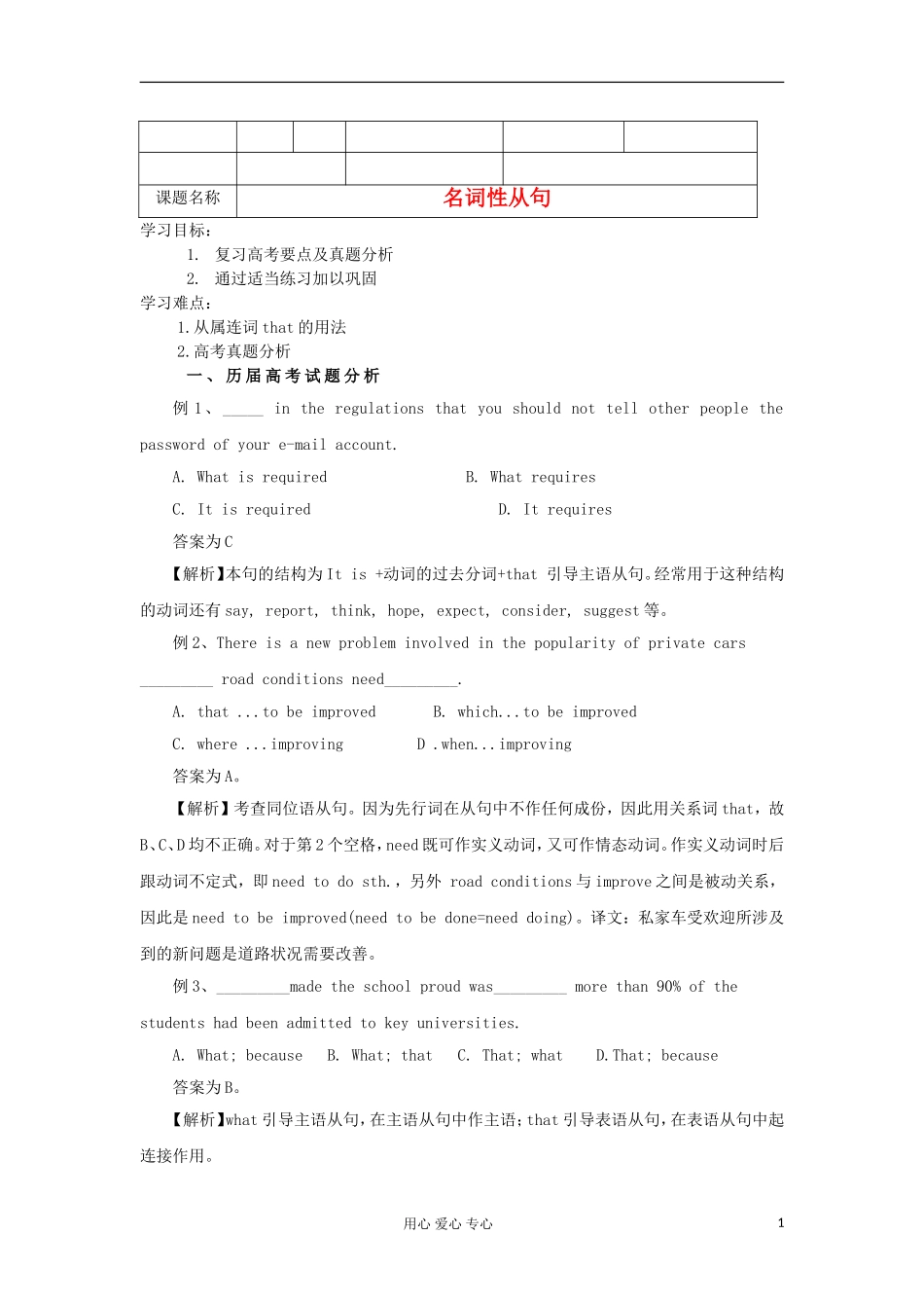 2012年高考英语二轮复习 名词性从句学案_第1页