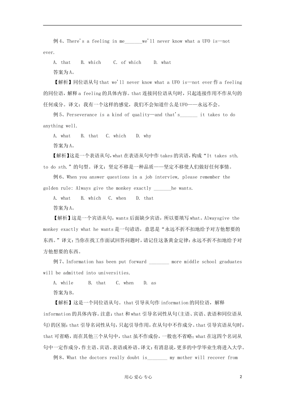 2012年高考英语二轮复习 名词性从句学案_第2页
