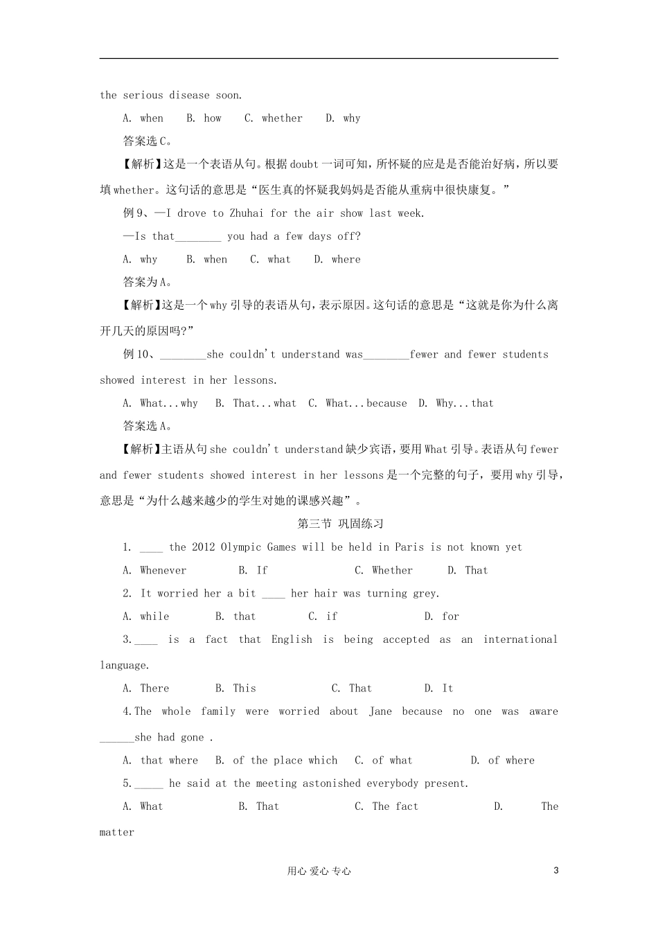 2012年高考英语二轮复习 名词性从句学案_第3页