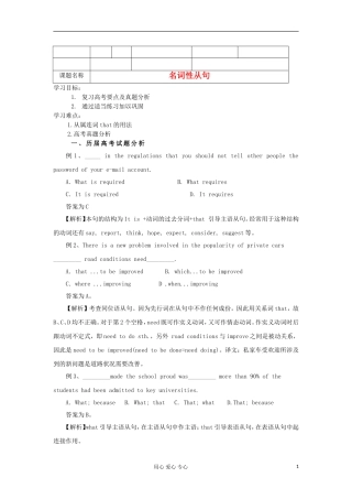 2012年高考英语二轮复习 名词性从句学案
