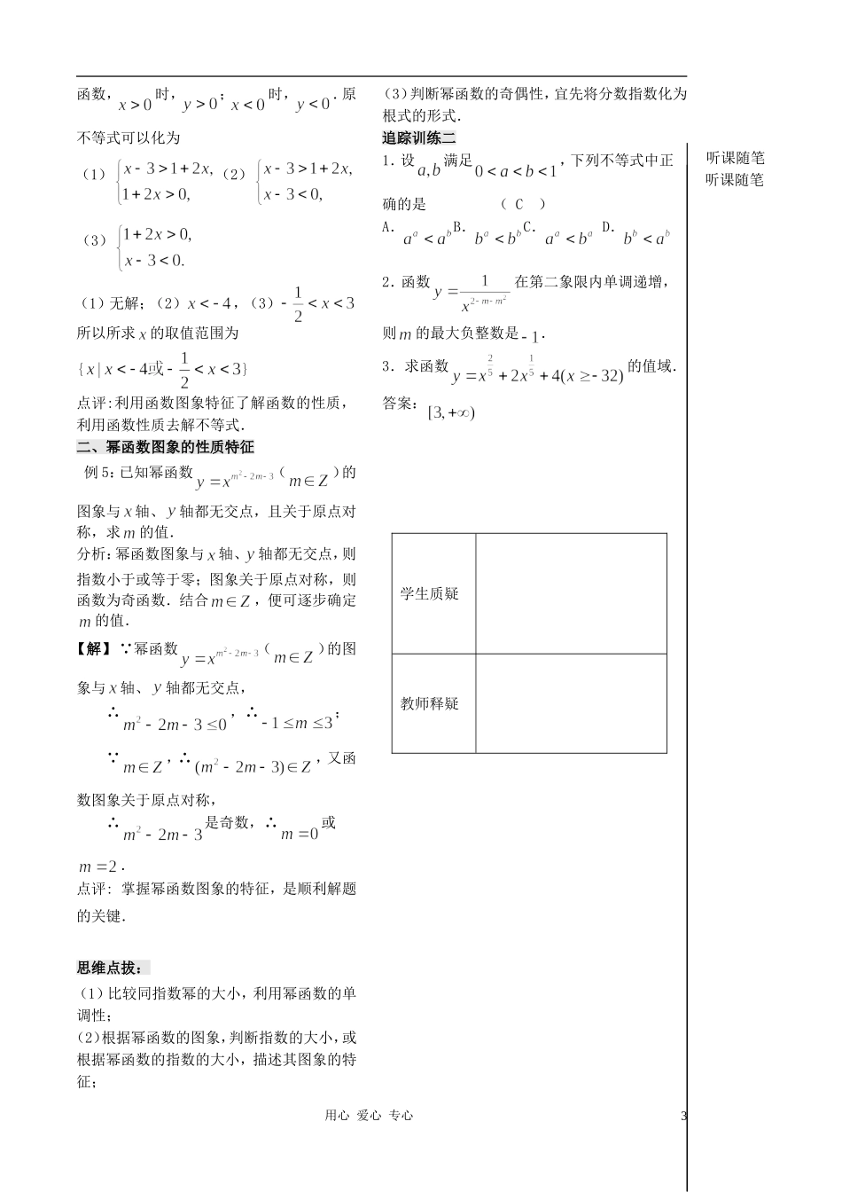 2012高中数学 第28课时-幂函数（2）（教师版） 苏教版_第3页