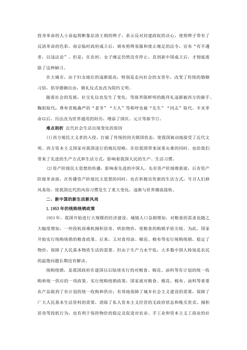 2012高中历史 5.1 物质生活与习俗的变迁学案16（人教版必修2）_第2页