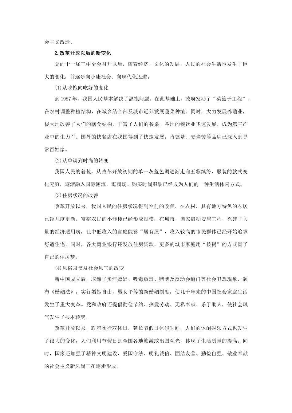 2012高中历史 5.1 物质生活与习俗的变迁学案16（人教版必修2）_第3页
