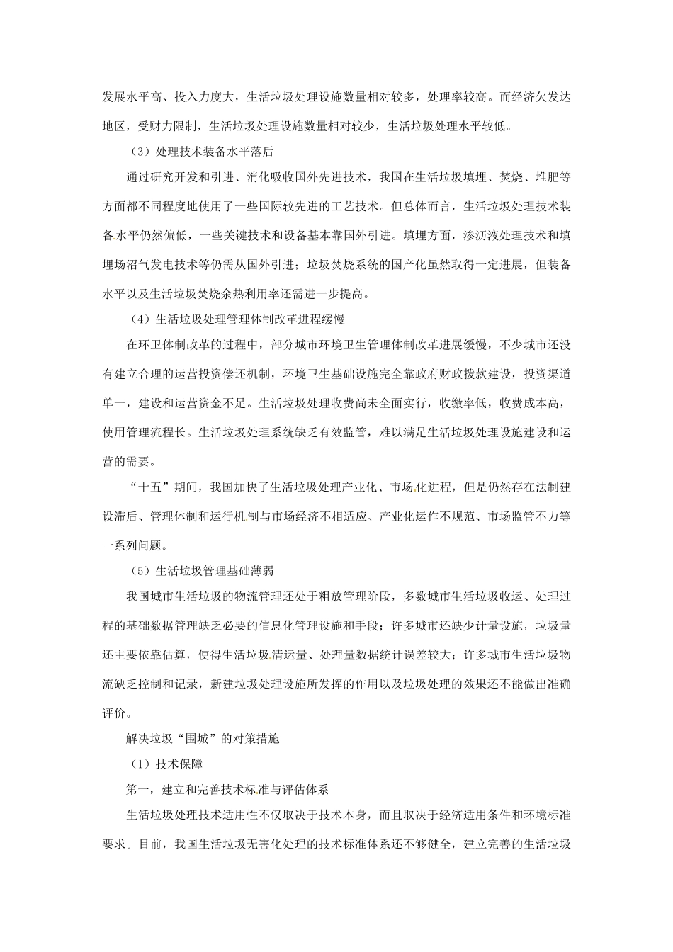 2012年高中政治 时政热点（背景链接+热点分析）整治垃圾围城_第2页