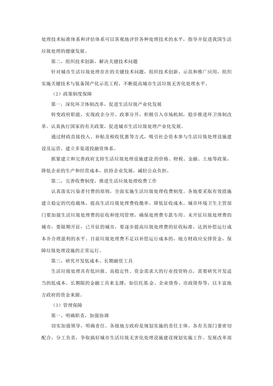 2012年高中政治 时政热点（背景链接+热点分析）整治垃圾围城_第3页