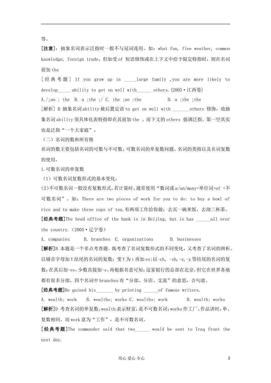 2012年高考英语二轮复习 名词学案_第2页