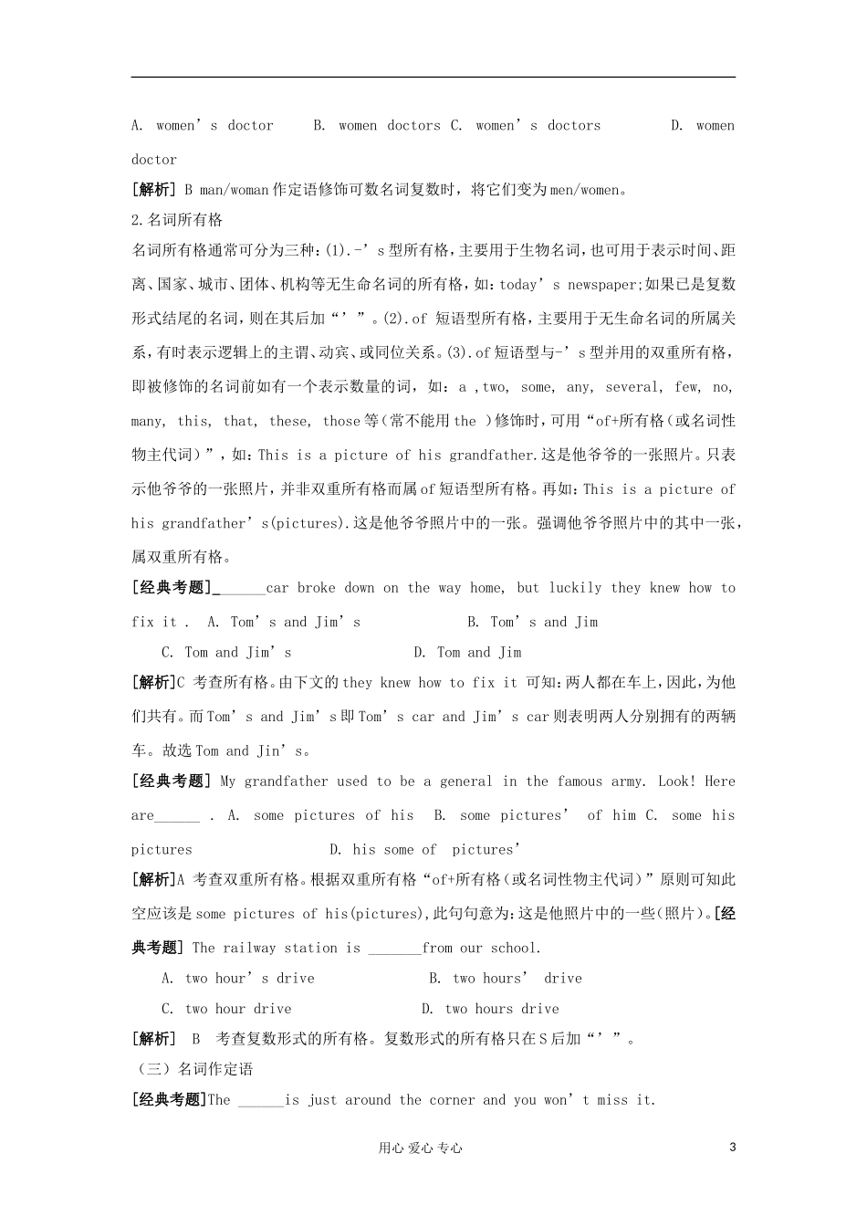 2012年高考英语二轮复习 名词学案_第3页
