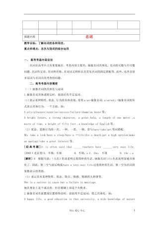 2012年高考英语二轮复习 名词学案