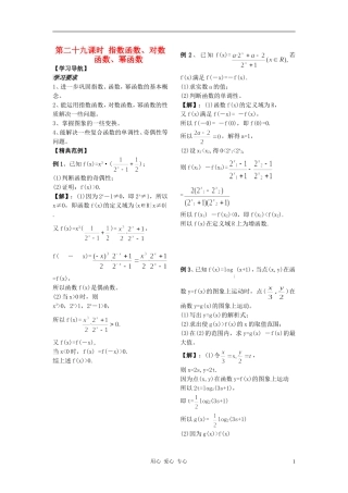2012高中数学 第29课时-指数函数、对数函数、幂函数-（教师版） 苏教版