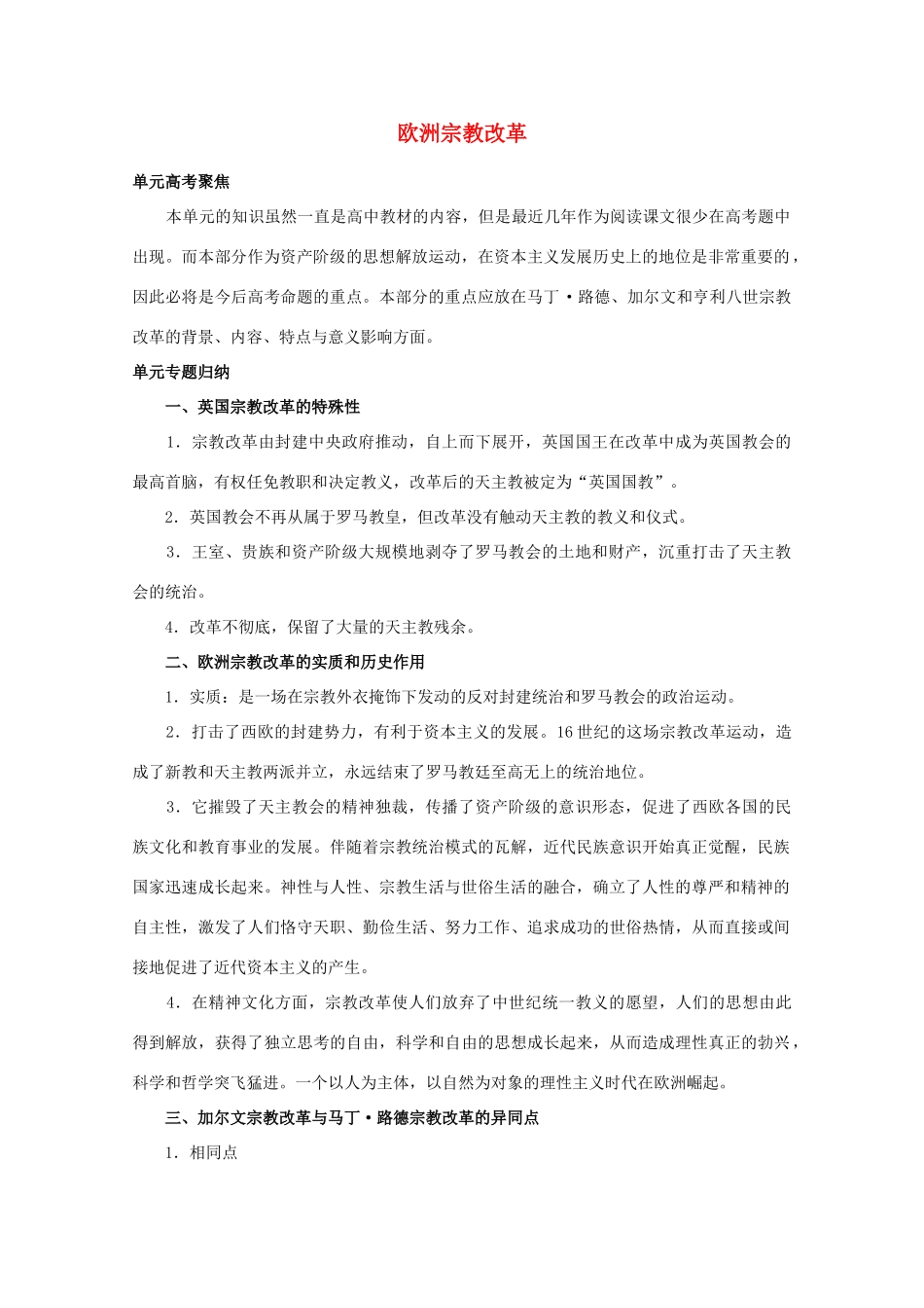 2012高中历史 5.1《欧洲宗教改革》学案 新人教版选修1_第1页