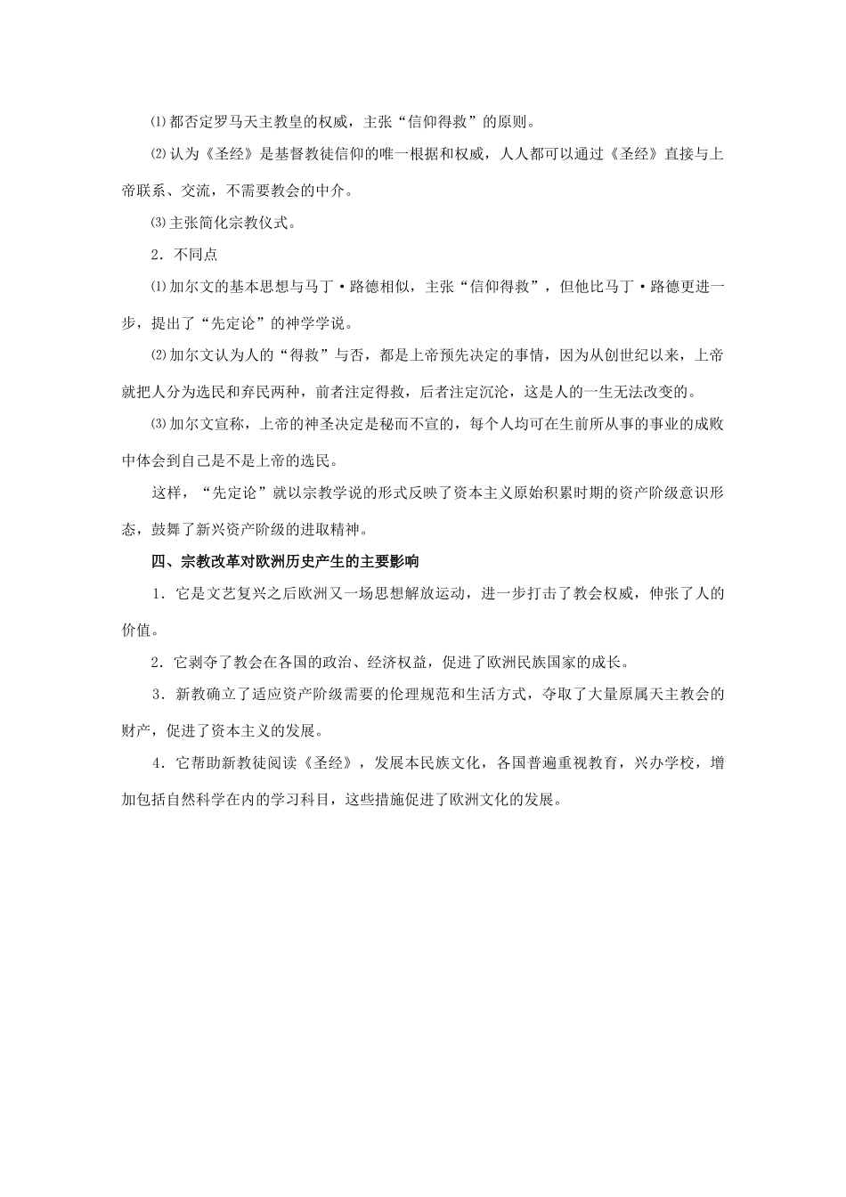 2012高中历史 5.1《欧洲宗教改革》学案 新人教版选修1_第2页