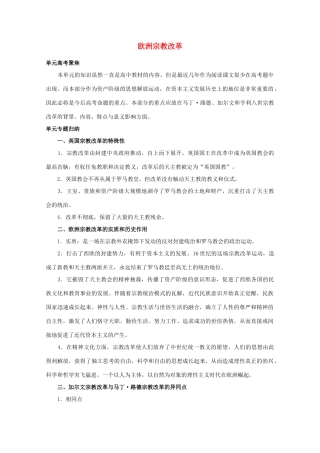 2012高中历史 5.1《欧洲宗教改革》学案 新人教版选修1