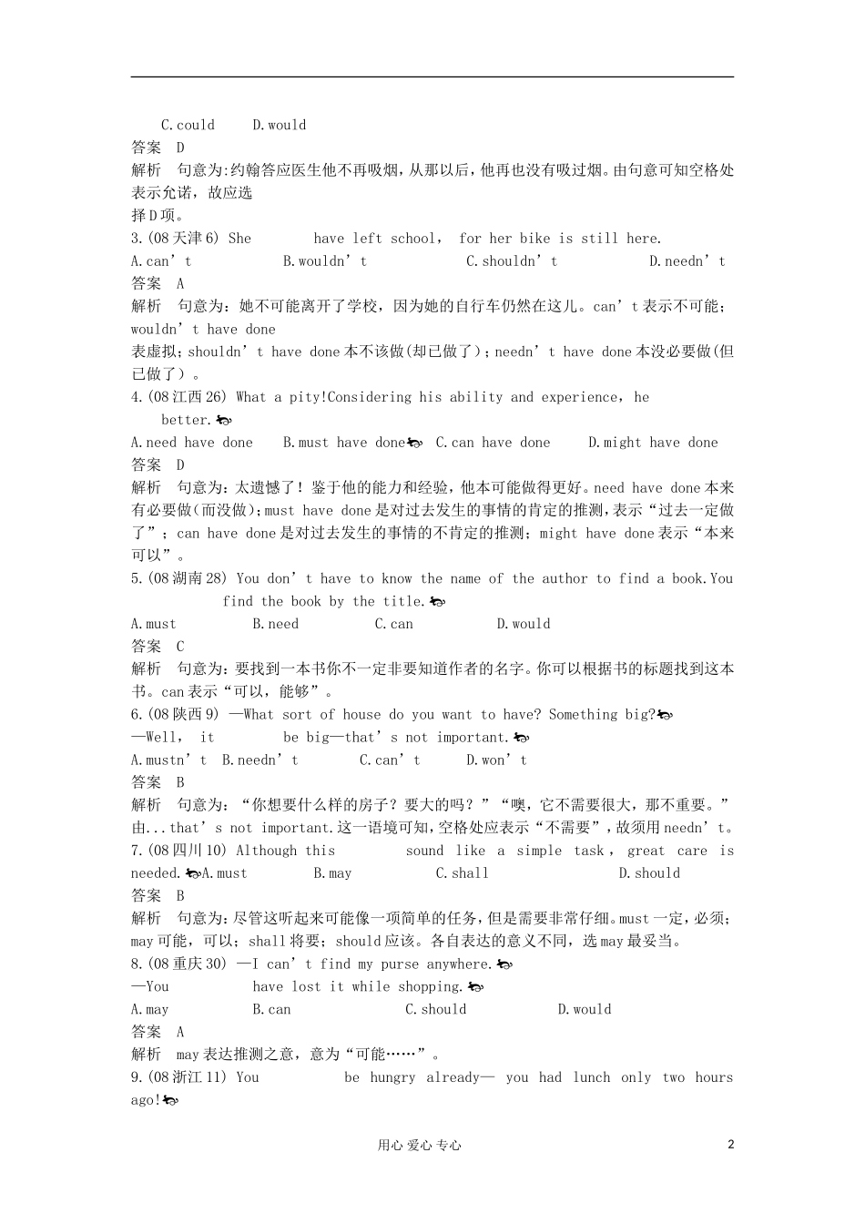 2012年高考英语二轮复习 情态动词和虚拟语气学案_第2页