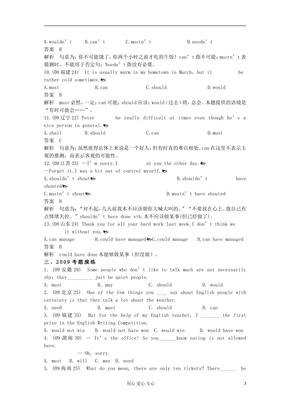 2012年高考英语二轮复习 情态动词和虚拟语气学案_第3页