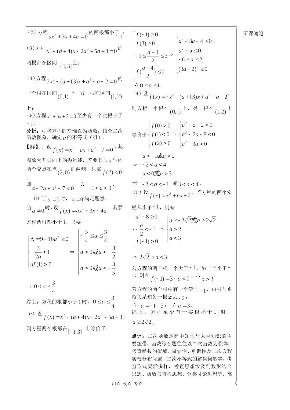 2012高中数学 第30课时-二次函数与一元二次方程（教师版） 苏教版_第3页