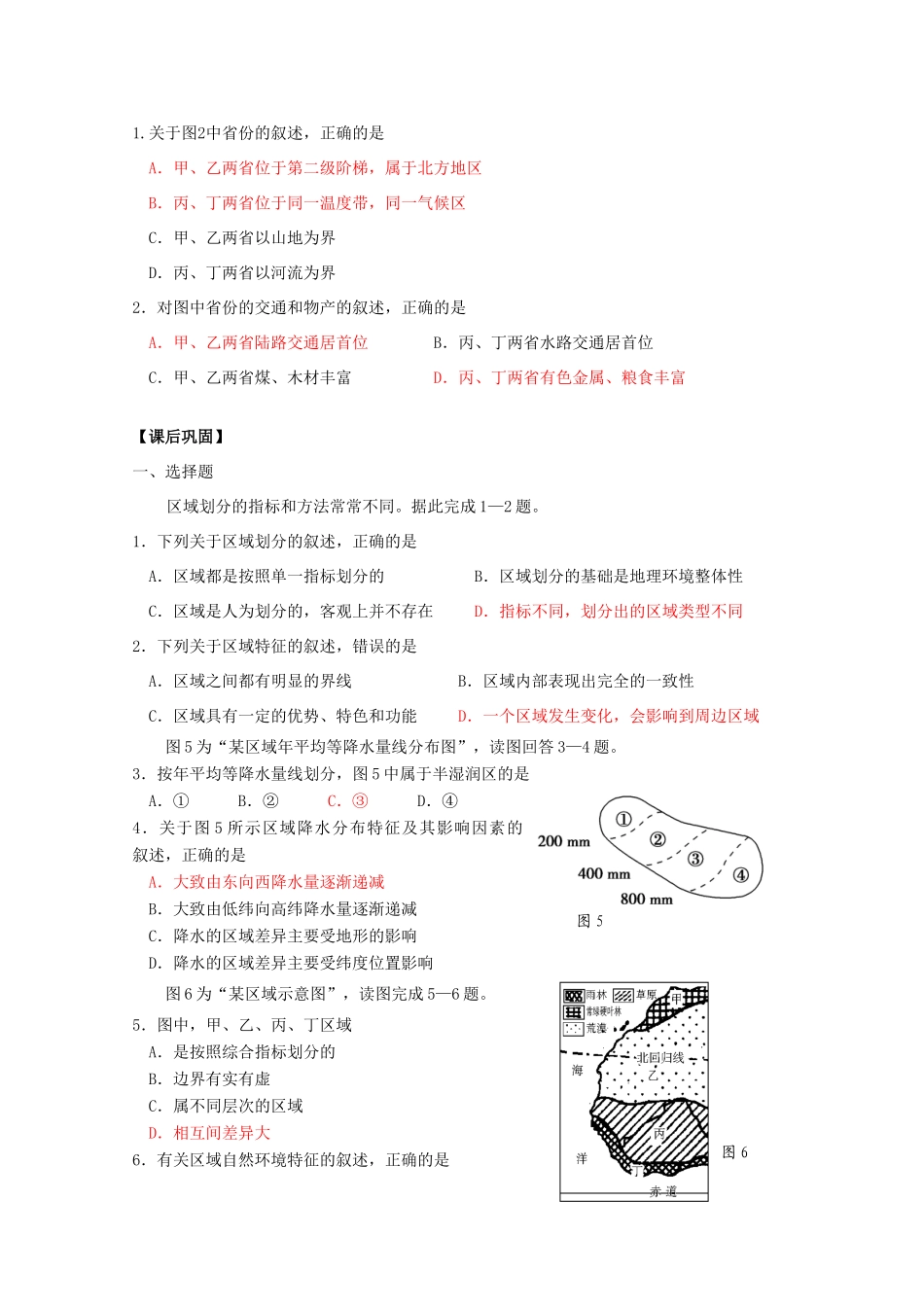 2012高中地理 第一单元 第一节 认识区域学案 鲁教版必修3_第3页