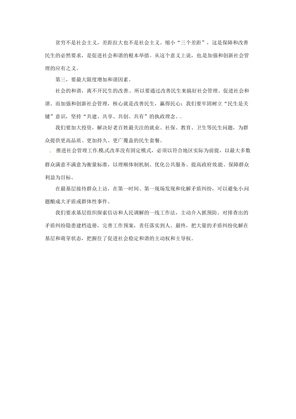 2012年高中政治 时政热点（背景链接+热点分析）政府职能_第2页