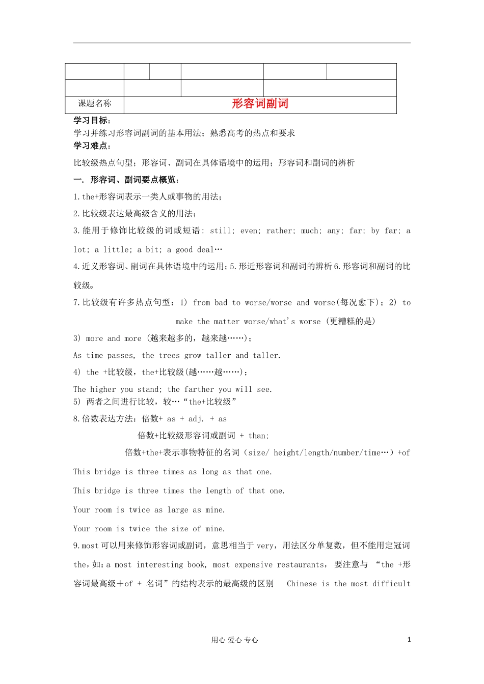 2012年高考英语二轮复习 形容词、副词学案_第1页