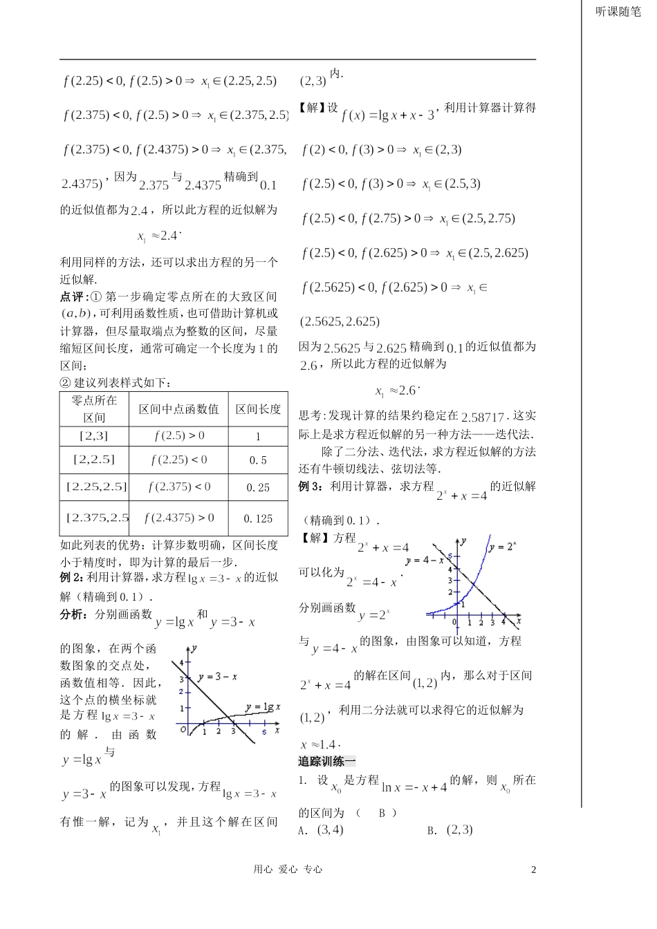 2012高中数学 第31课时-用二分法求方程的近似解（教师版） 苏教版_第2页