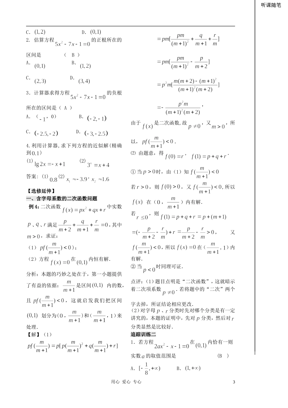 2012高中数学 第31课时-用二分法求方程的近似解（教师版） 苏教版_第3页
