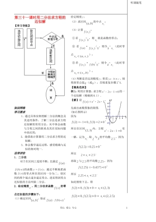 2012高中数学 第31课时-用二分法求方程的近似解（教师版） 苏教版