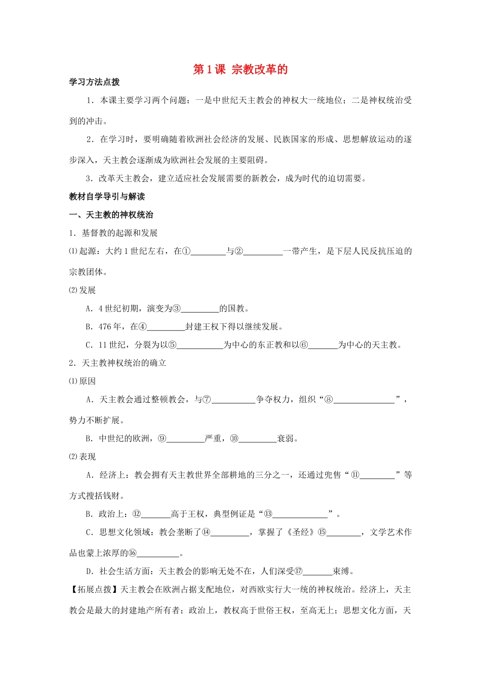 2012高中历史 5.1《宗教改革的历史背景》学案 新人教版选修1_第1页