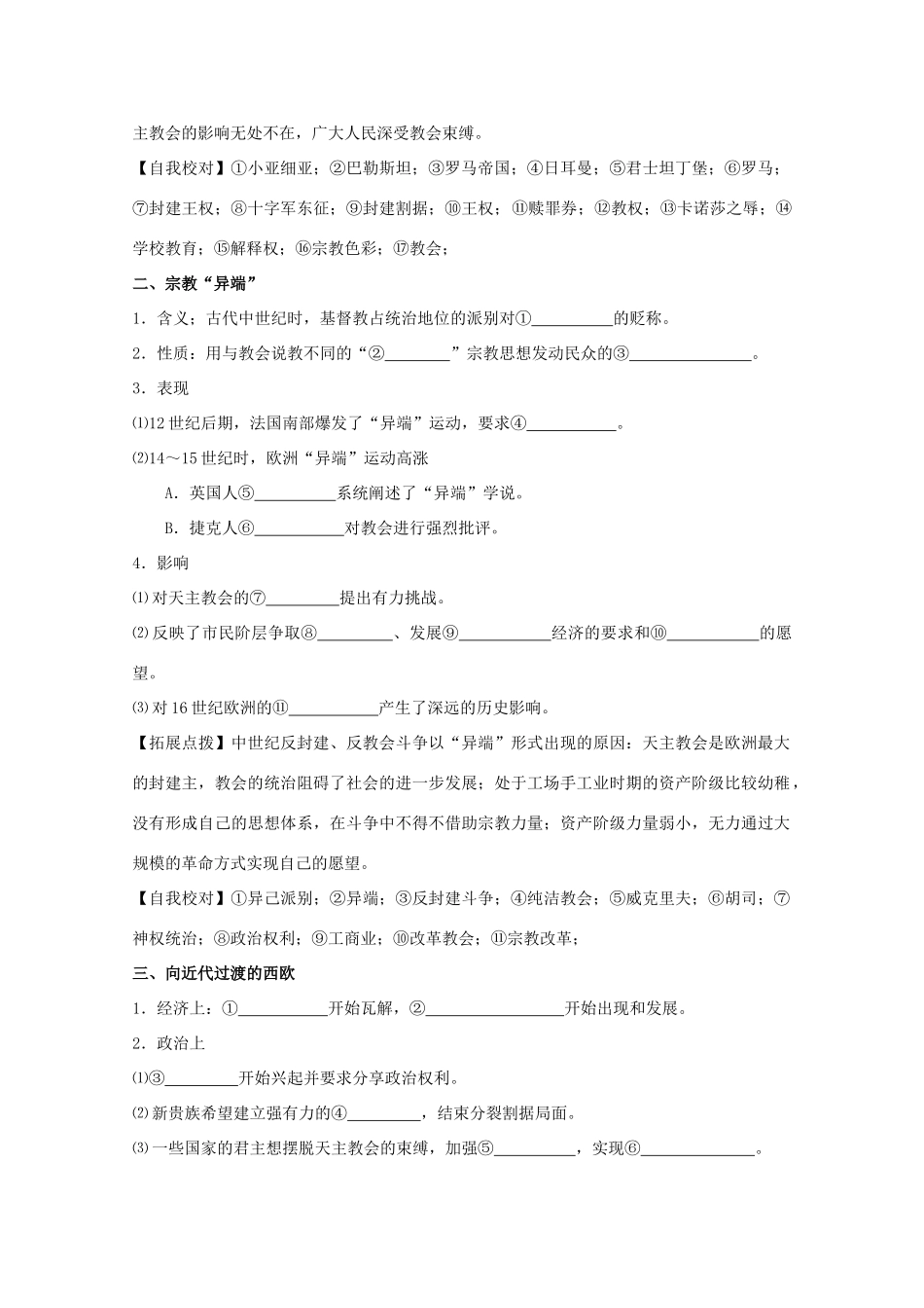 2012高中历史 5.1《宗教改革的历史背景》学案 新人教版选修1_第2页