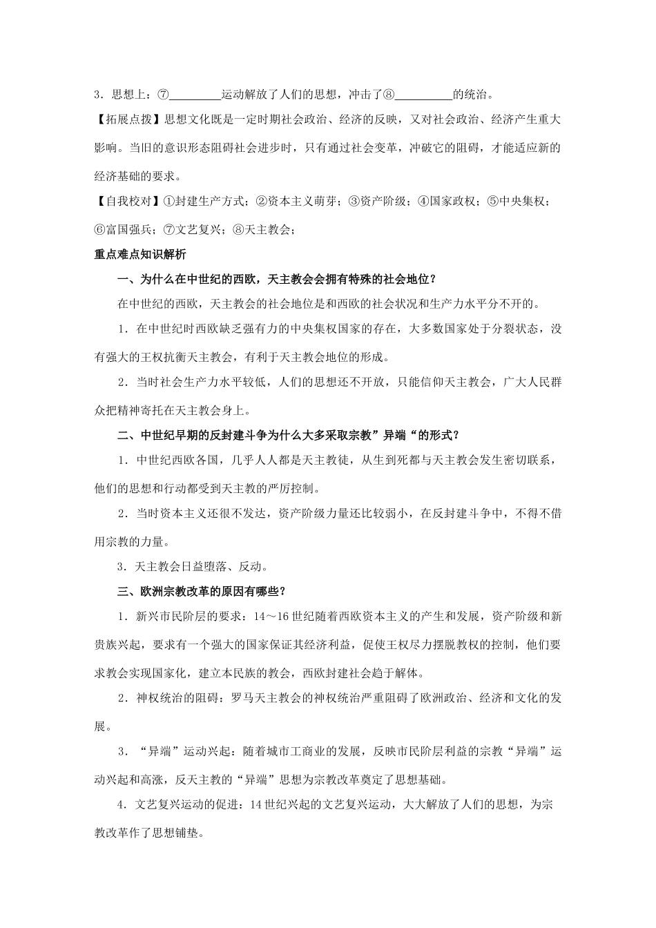 2012高中历史 5.1《宗教改革的历史背景》学案 新人教版选修1_第3页