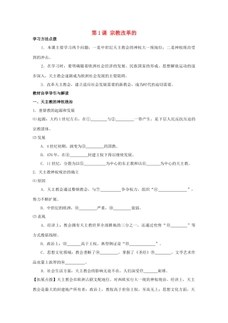 2012高中历史 5.1《宗教改革的历史背景》学案 新人教版选修1