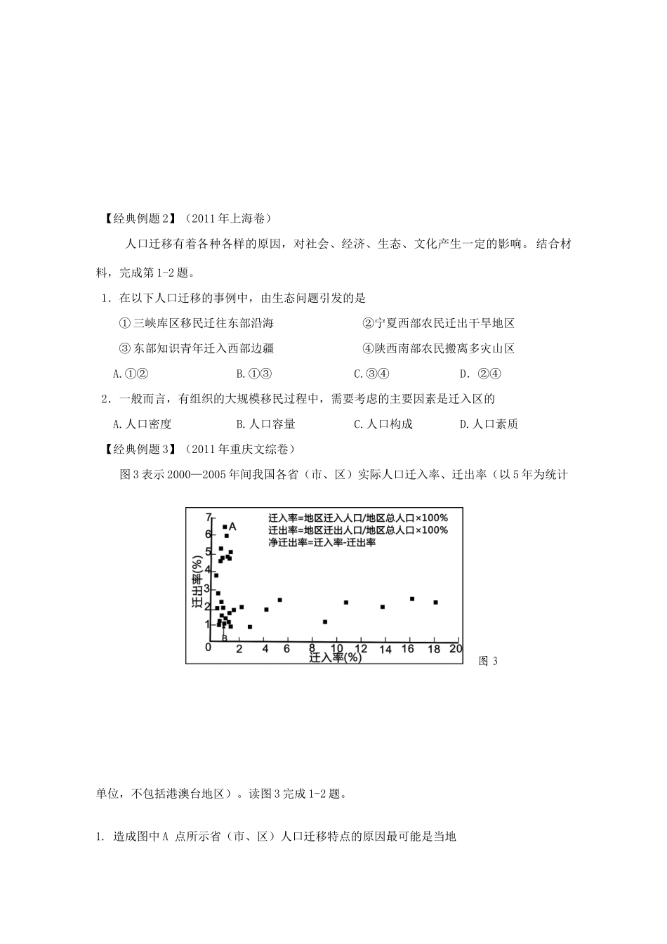 2012高中地理 第一单元 人口与地理环境 第二节 人口迁移与人口流动学案 鲁教版必修2_第2页