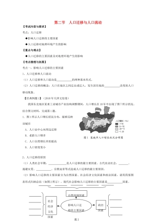 2012高中地理 第一单元 人口与地理环境 第二节 人口迁移与人口流动学案 鲁教版必修2
